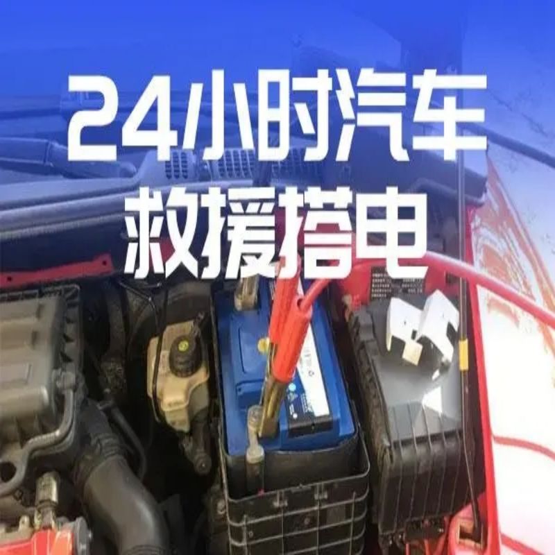 1716969073350217.jpg 搭电2.jpg